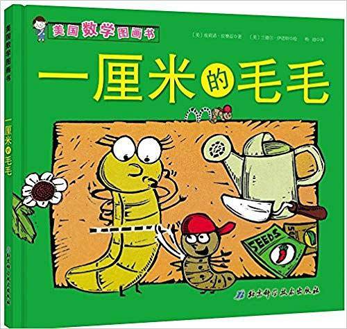 一厘米的毛毛