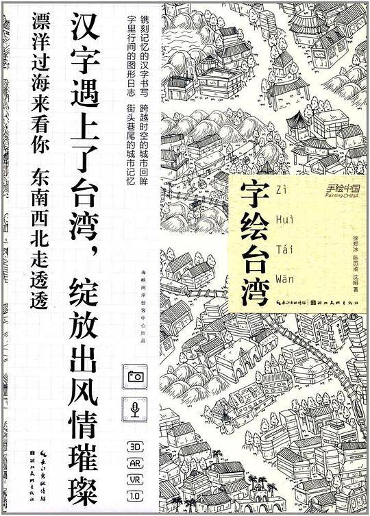 字绘台湾