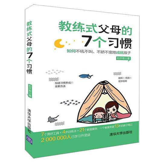 教练式父母的7个习惯