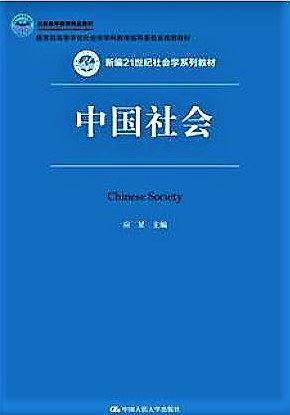 农村社会学