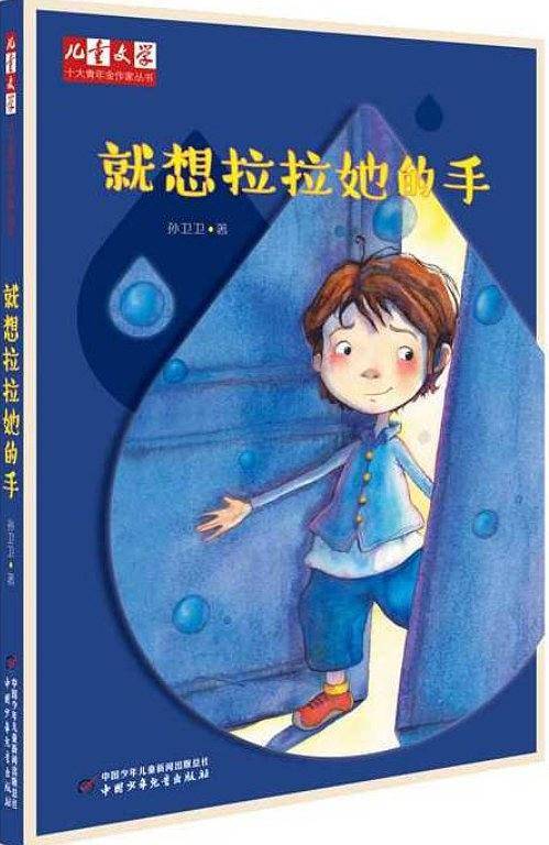 就想拉拉她的手