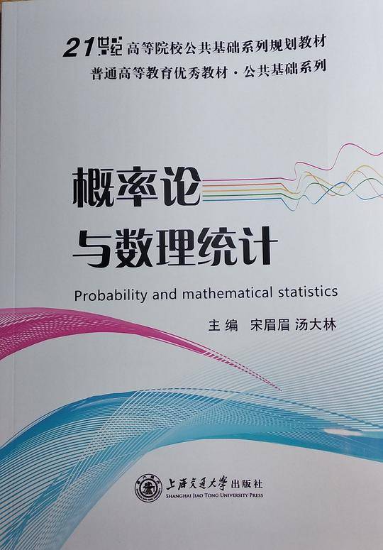 概率论与数理统计
