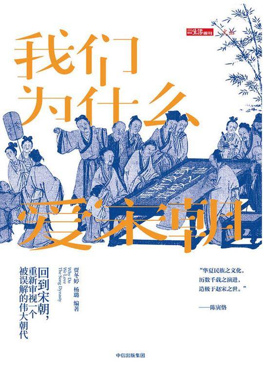 我们为什么爱宋朝：重新发现造极之世