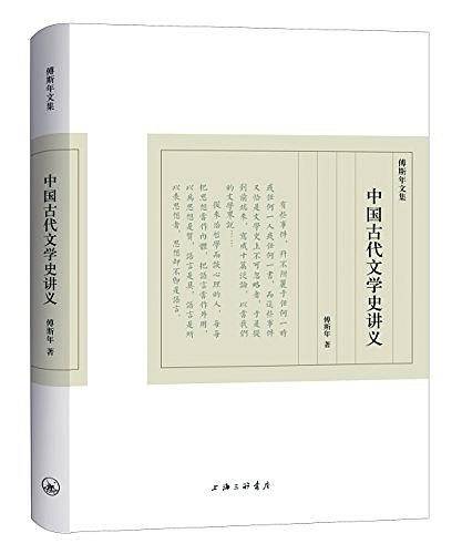 中国古代文学史讲义