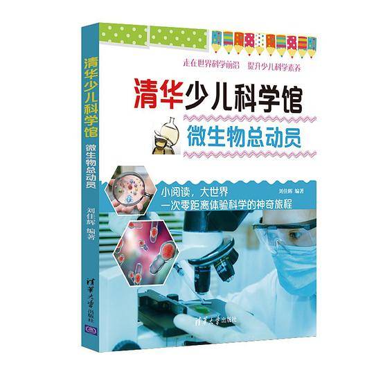 微生物总动员