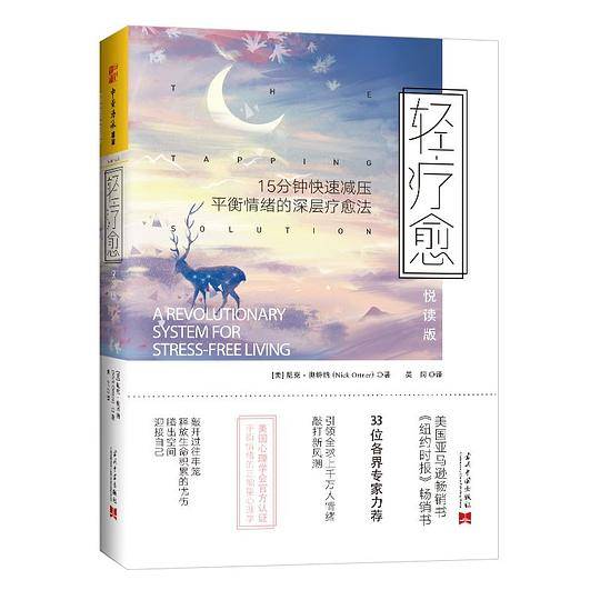 轻疗愈(悦读版)