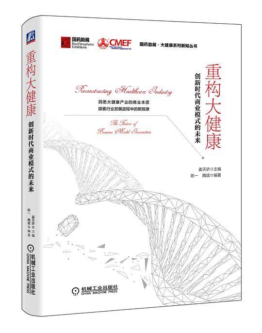 重构大健康