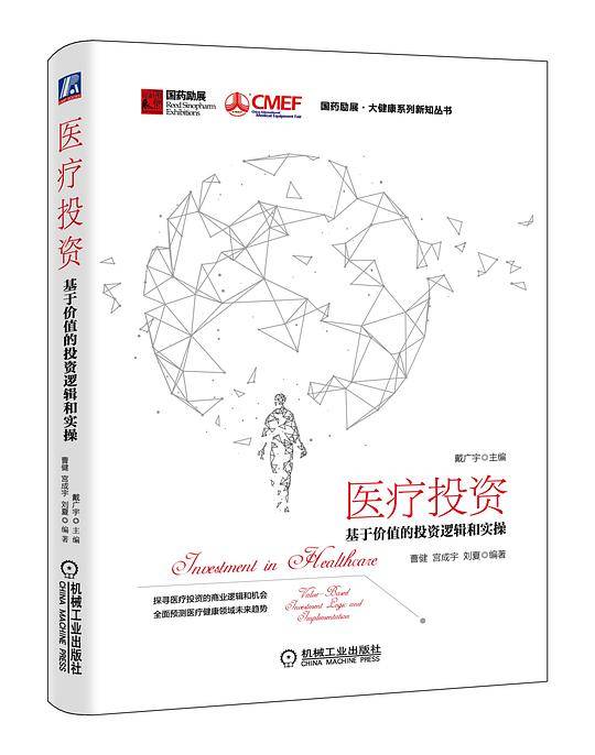 医疗投资