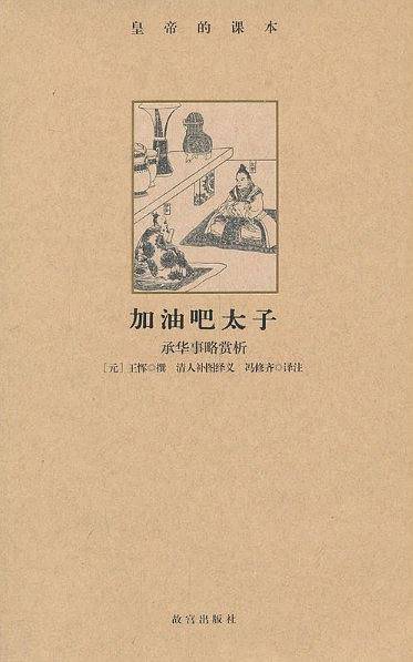 加油吧太子