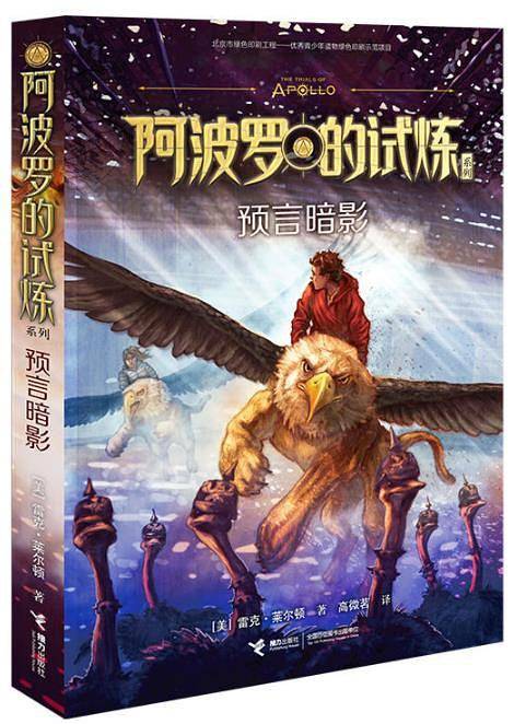 预言暗影