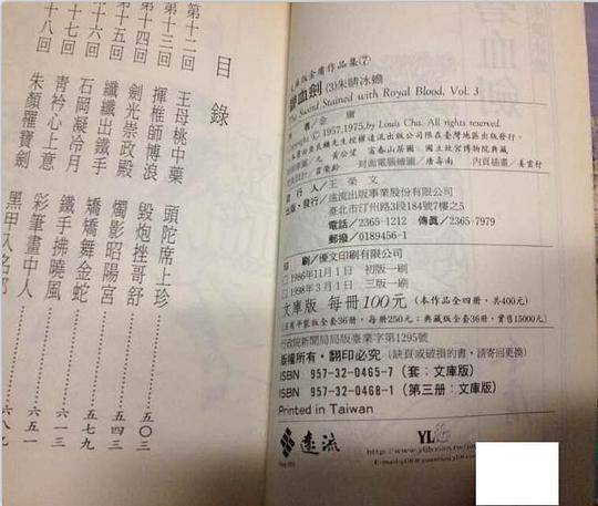 碧血劍