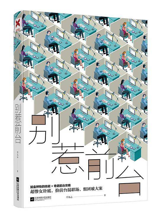 别惹前台
