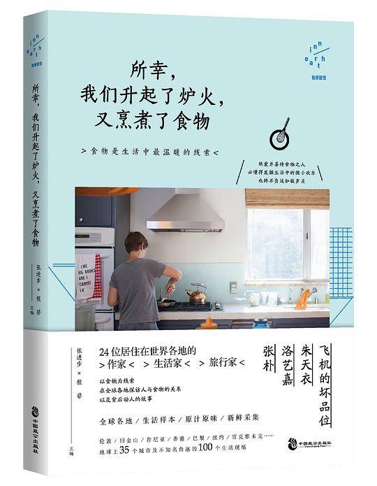 所幸，我们升起了炉火，又烹煮了食物