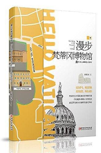 漫步梵蒂冈博物馆