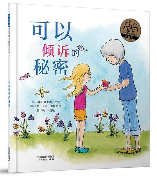 可以倾诉的秘密