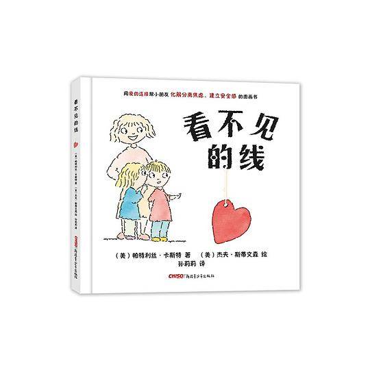 看不见的线