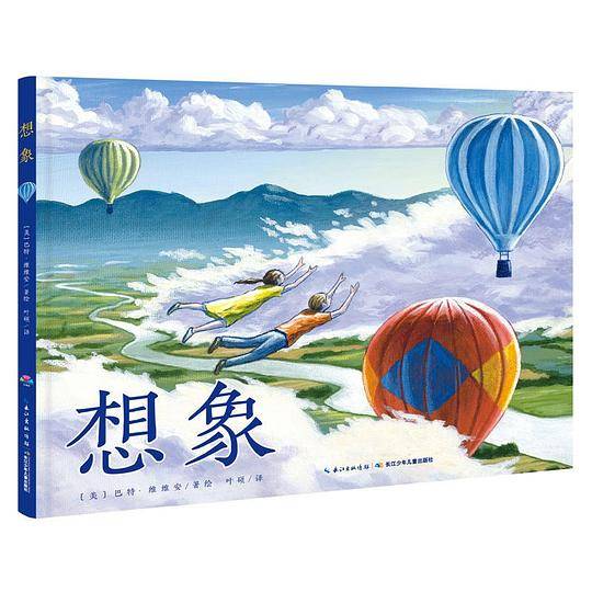 心喜阅绘本馆：想象X