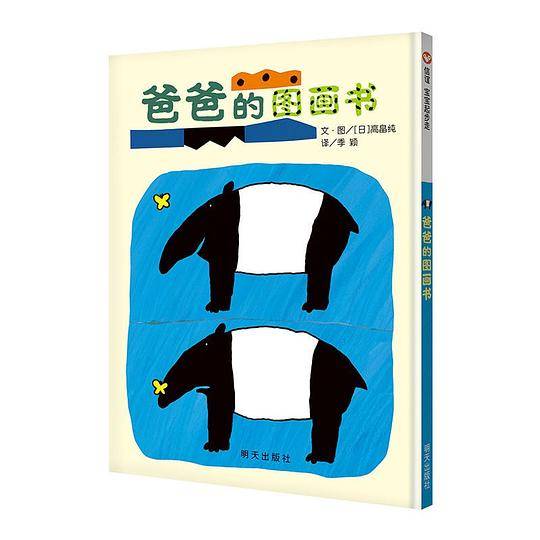 爸爸的图画书