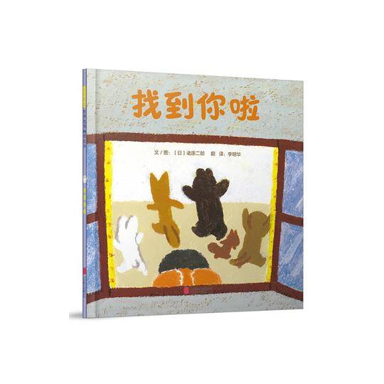找到你啦