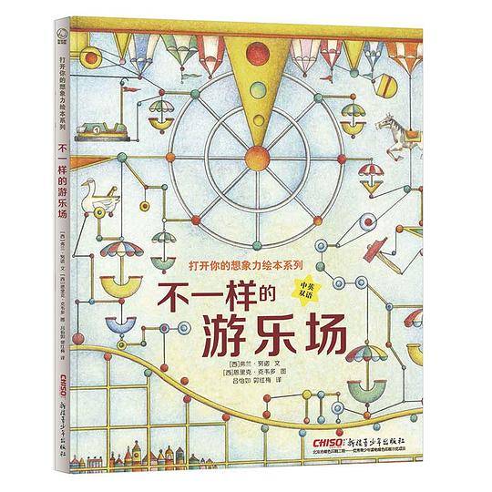 不一样的游乐场