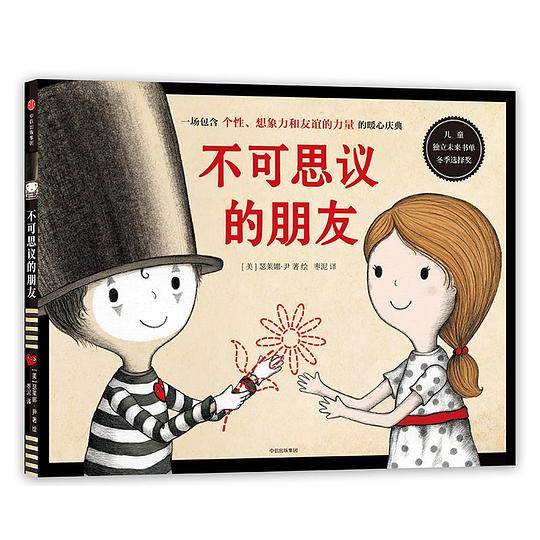 不可思议的朋友