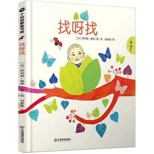 找呀找