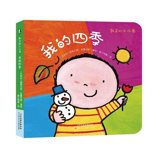 我的四季