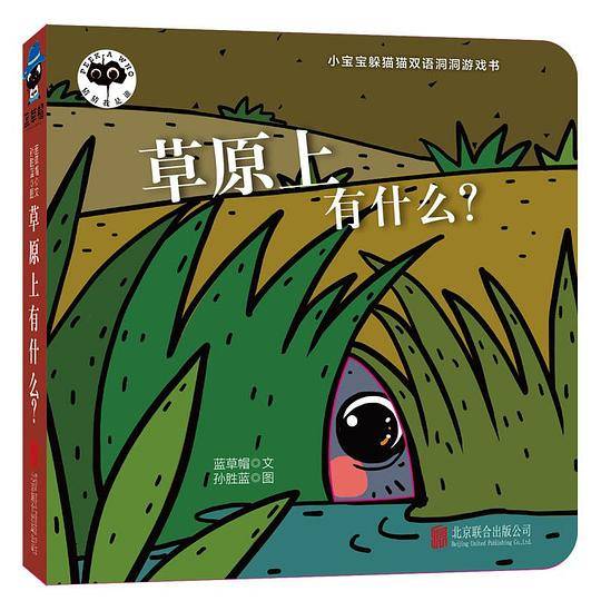 草原上有什么？