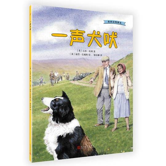 一声犬吠