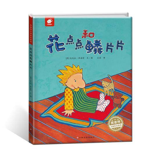 花点点和鳞片片