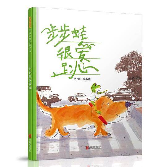 步步蛙很爱跳