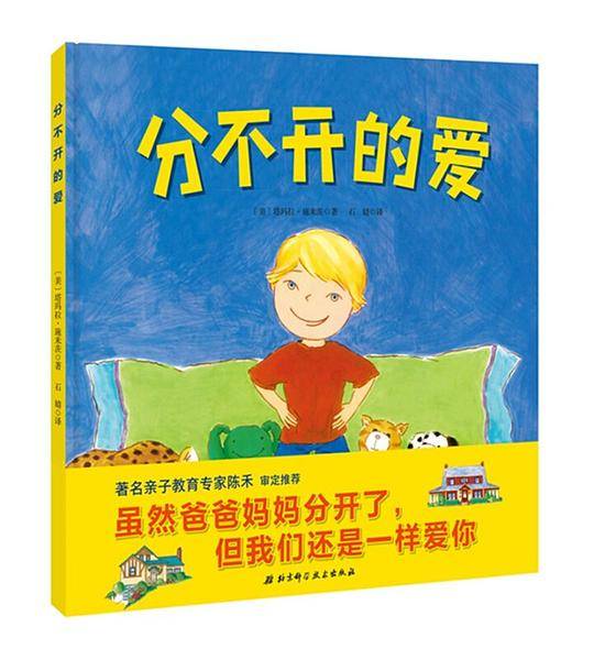 分不开的爱