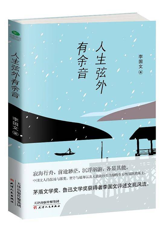 人生弦外有余音