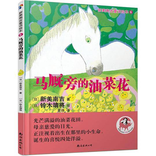 马厩旁的油菜花