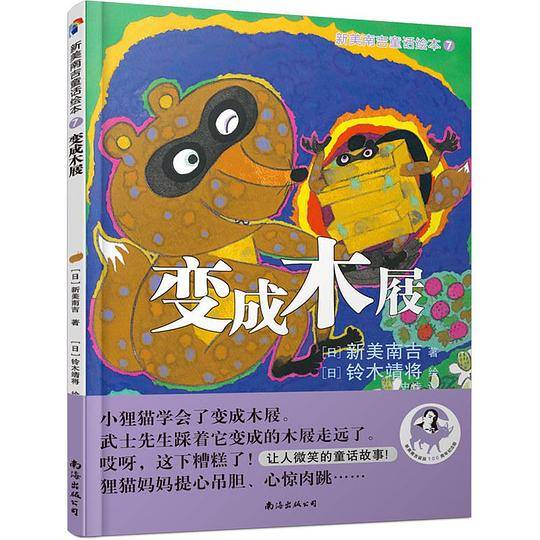变成木屐