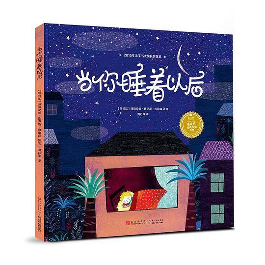 当你睡着以后