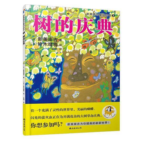 树的庆典