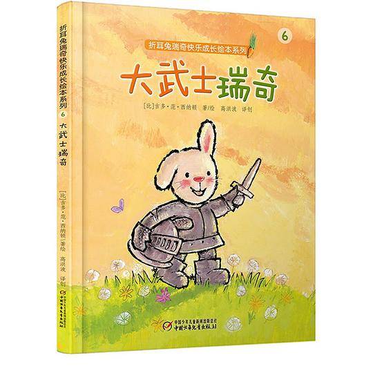 大武士瑞奇