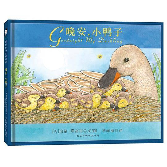 晚安，小鸭子