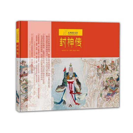 封神传