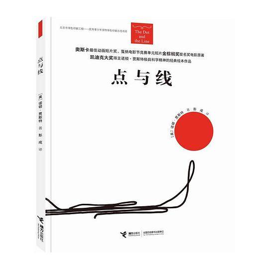 点与线