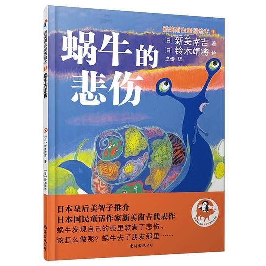 蜗牛的悲伤