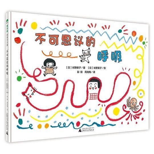不可思议的呼吸