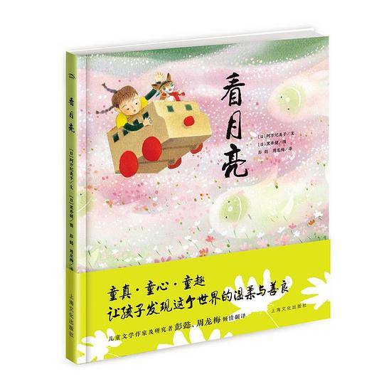 海豚绘本花园：看月亮