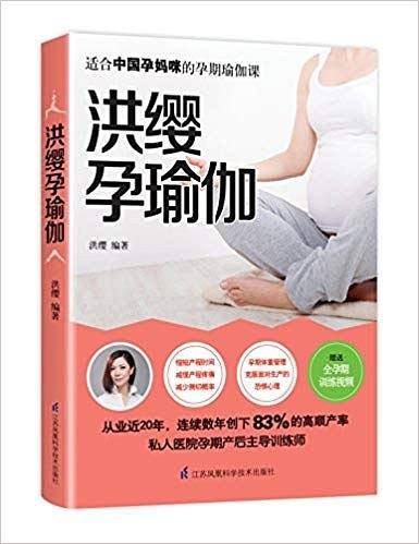 洪缨孕瑜伽