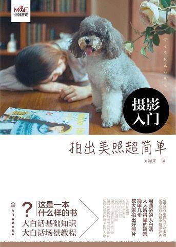 摄影入门：拍出美照超简单