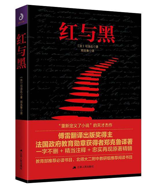 红与黑