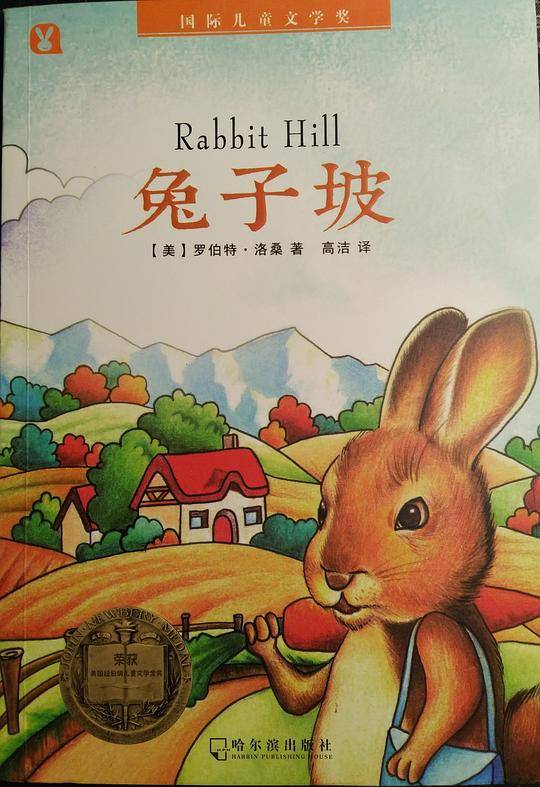 兔子坡