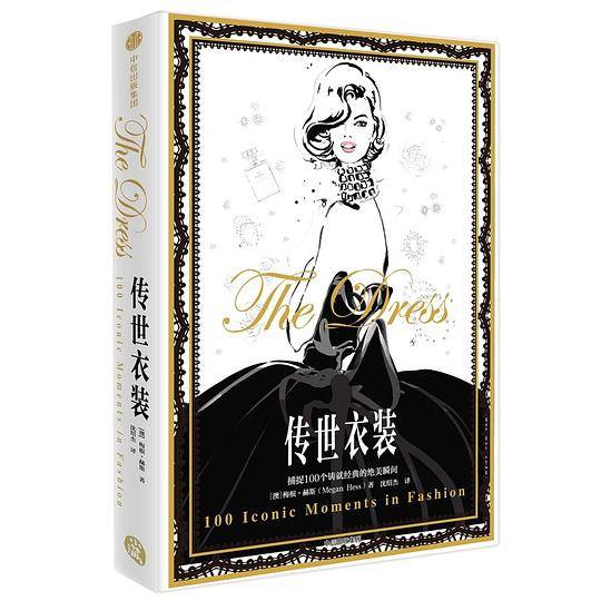 传世衣装(精)