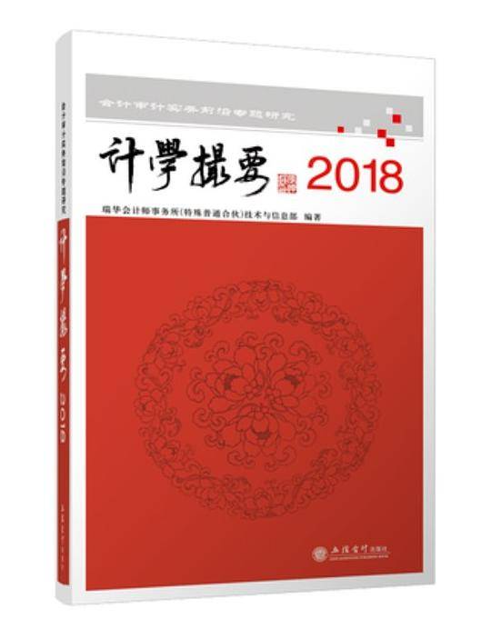计学撮要2018